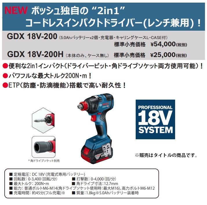 引き出物 ボッシュ GDR18V-210C 充電器 バッテリ2個 ケース付 セット