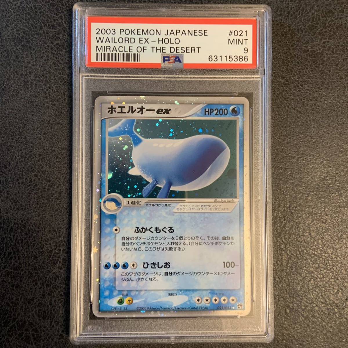 高級感 Psa9 Desert The Of Miracle 021 053 砂漠の奇跡 ホエルオーex ポケモンカードゲームdp Labelians Fr