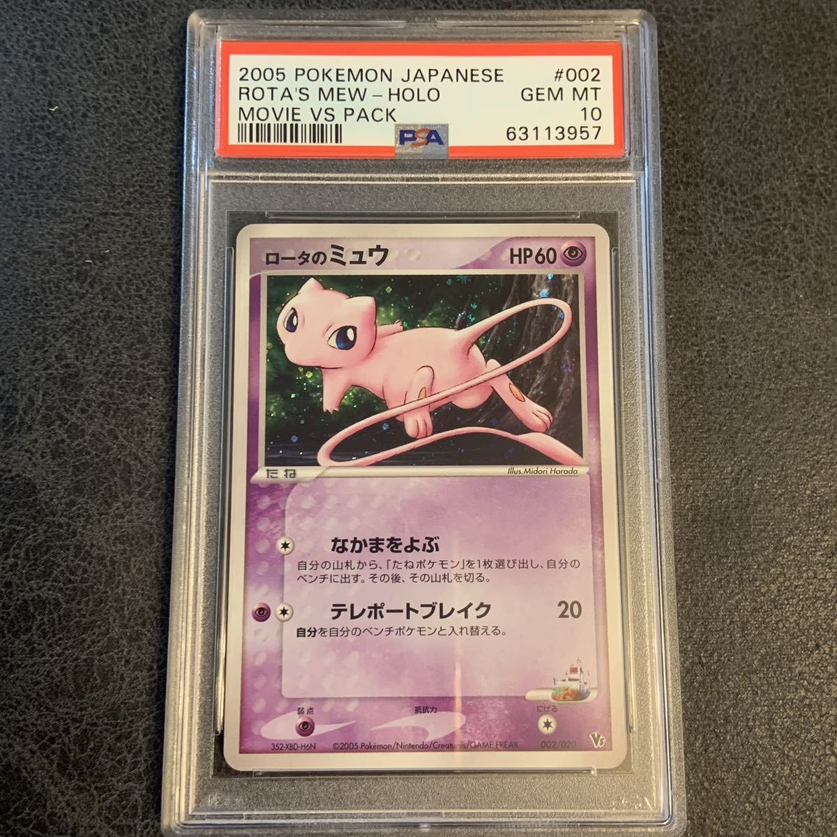 ロータのミュウ PSA10 002/020 VS ポケモンカード www.lram-fgr.ma