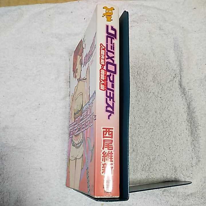 クビシメロマンチスト 人間失格・零崎人識 (講談社ノベルス) 新書 西尾 維新 take 9784061822504_画像3