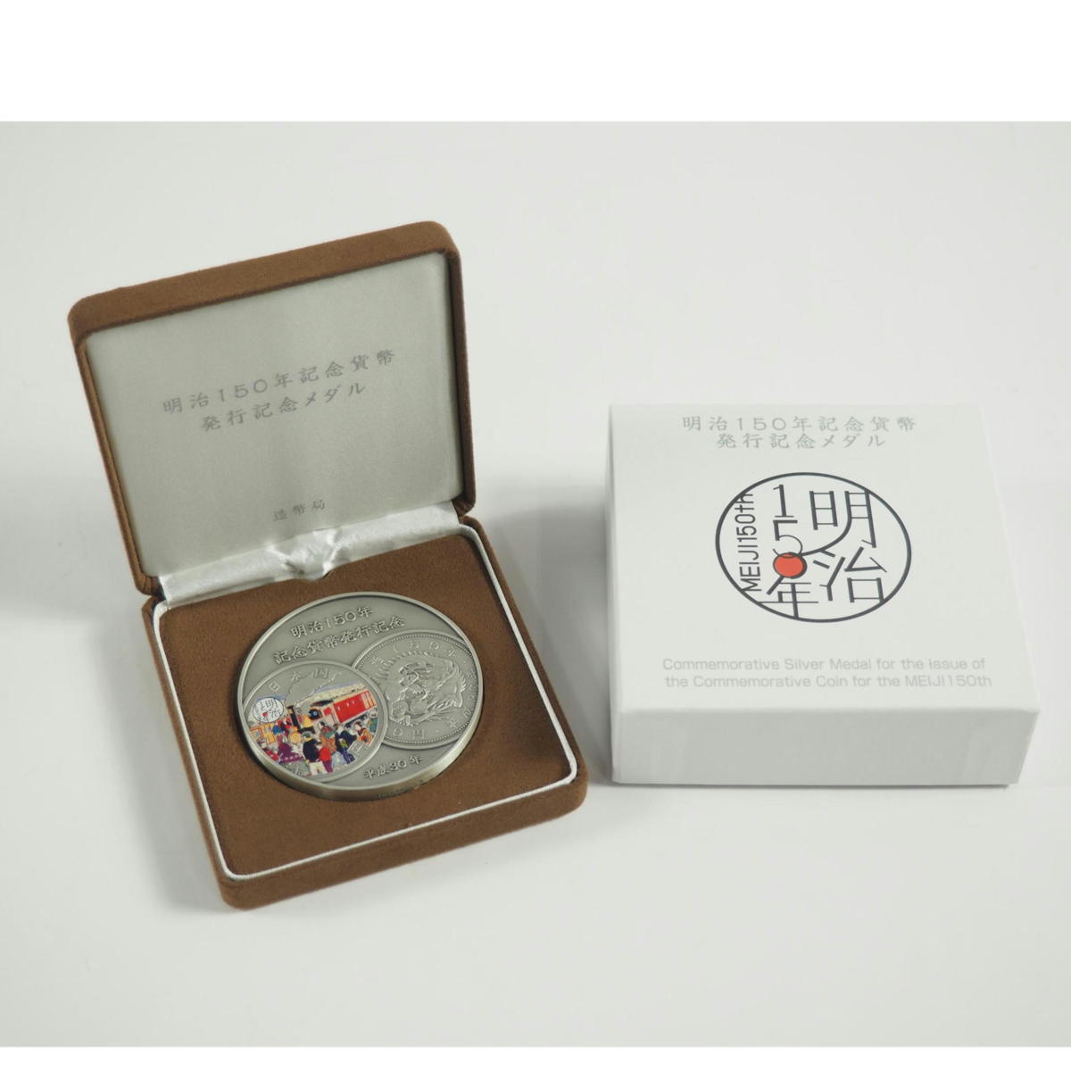 Karei ☆極美品☆ 明治150年記念貨幣発行記念メダル 純銀 【あす楽対応