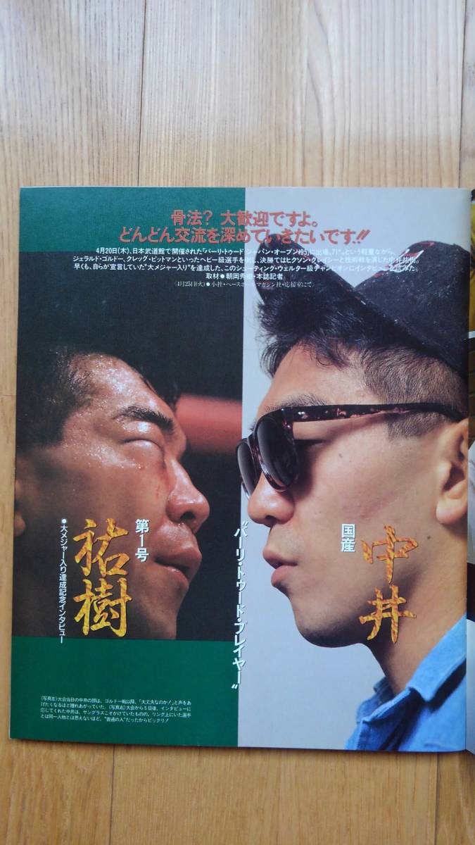 Yahoo!オークション - 格闘技通信 1995年 No.134 芦原会館 空手 Yahoo!オークション - 格闘技通信 1995年 No.134 芦原会館 空手