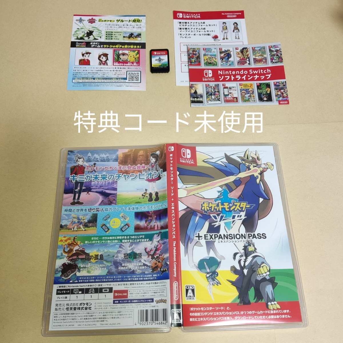 【特典コード未使用】ポケットモンスター ソード + エキスパンションパス Switch ポケモン