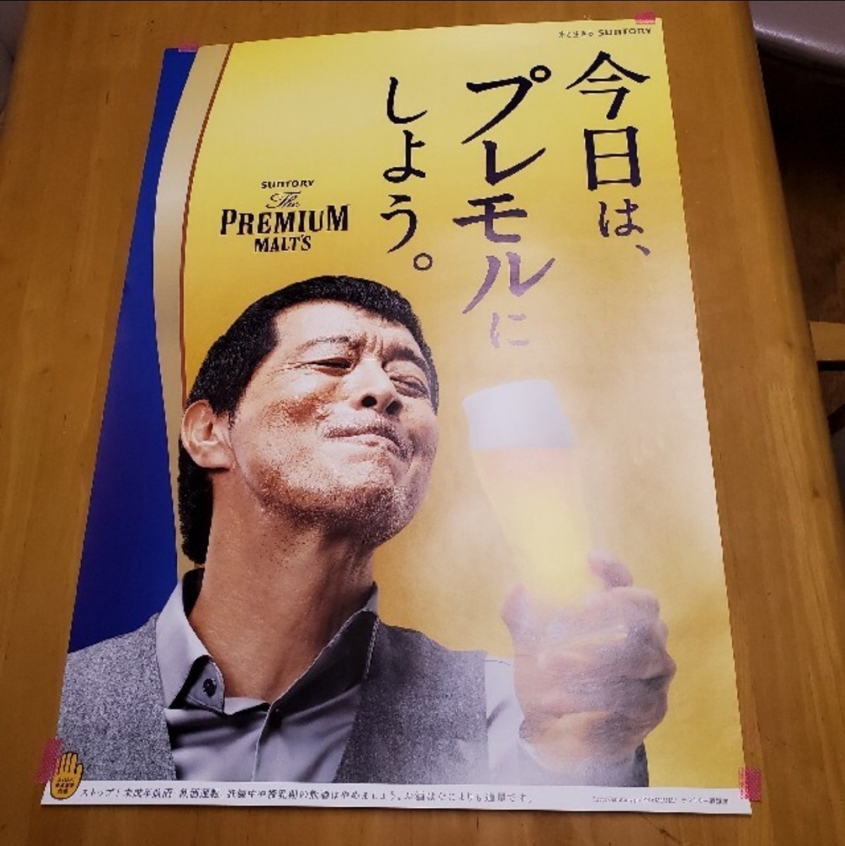 矢沢永吉 サントリープレミアムモルツ ポスター 非売品|Yahoo 矢沢永吉 サントリープレミアムモルツ ポスター 非売品|Yahoo