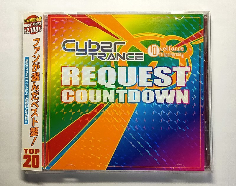 サイバートランス リクエスト・カウントダウン THE CYBER TRANCE REQUEST COUNTDOWN - VELFARRE 10TH ANNIVERSARY - CD ベスト盤_画像1