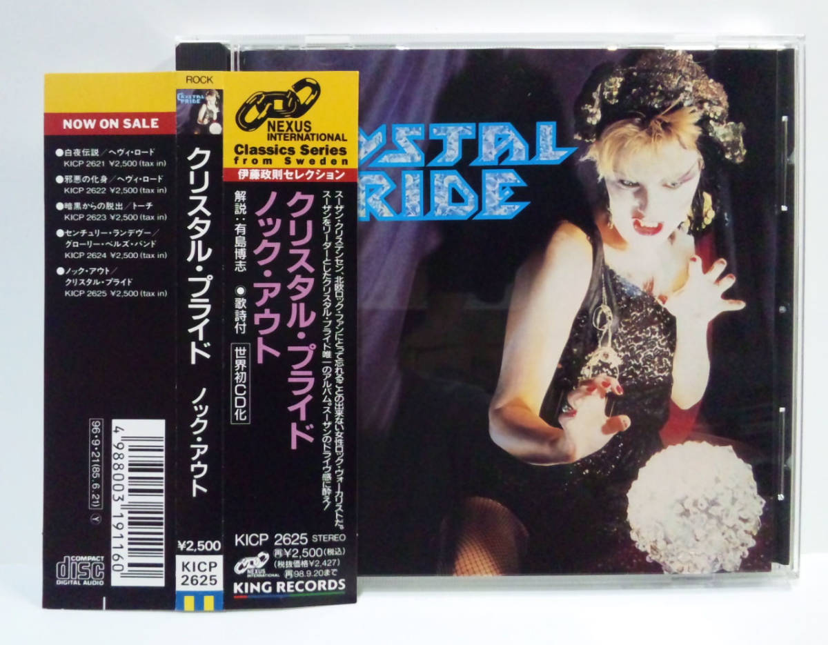 激安通販  [日本盤CD] クリスタル・プライド / ノック・アウト●CRYSTAL PRIDE　伊藤政則 一般