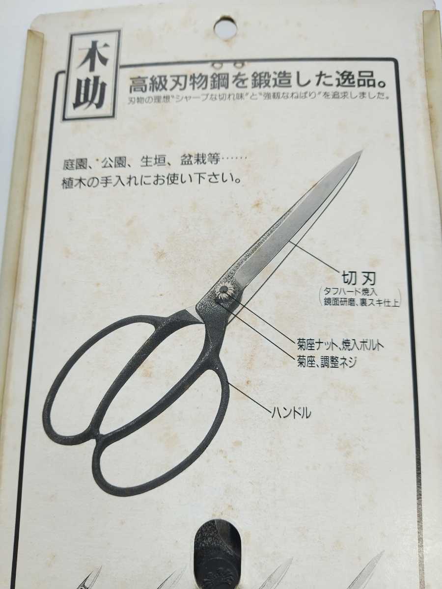 ニシガキ　植木鋏　木助　4寸刃　N-702 送料無料!　兵庫県三木市の刃物メーカーの製品です!_画像3