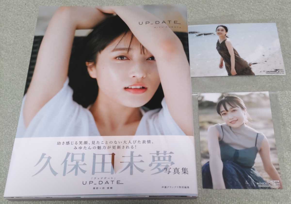 【ラスト１冊】　久保田未夢　写真集　アップデート　UP_DATE　アニメイト特典付き