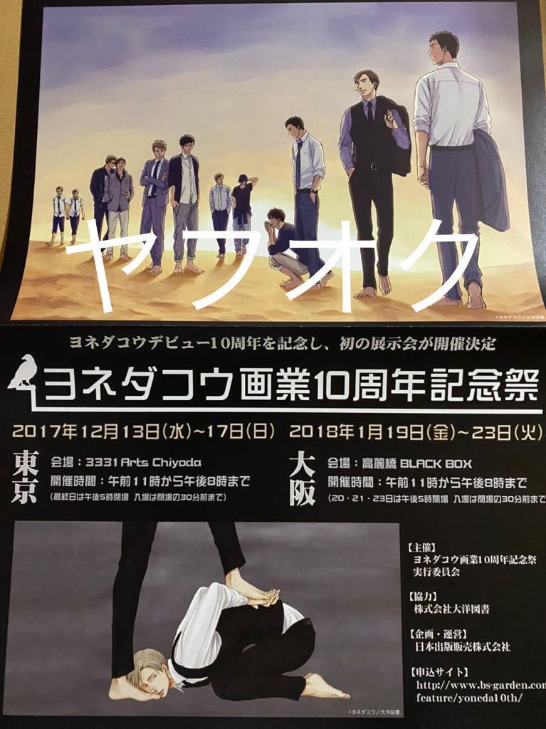 囀る鳥は羽ばたかない ヨネダコウ 画業10周年記念グッズセット 新品未