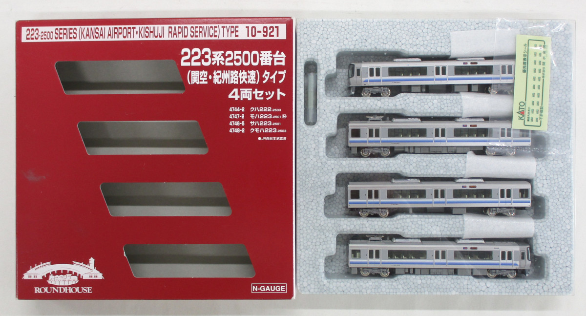 2021年新作入荷 KATO 223系2500番台関空 紀州路快速タイプ4両セット