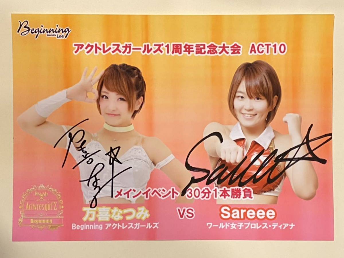 女子プロレス 万喜なつみ(なつぽい) Sareee(SARRAY) 直筆サイン入り