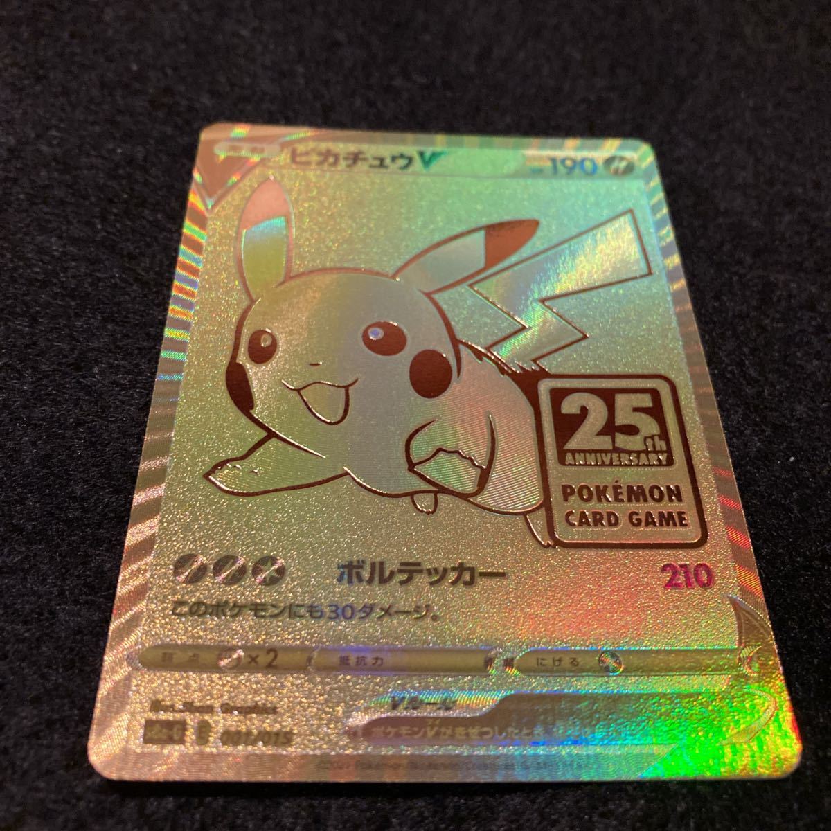 ポケモンカード 25th ANNIVERSARY GOLDEN BOX ピカチュウV モンスター