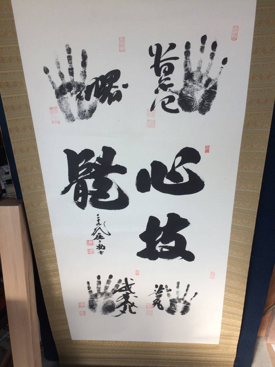 大相撲 横綱北の湖 直筆 手形付 - 美術品