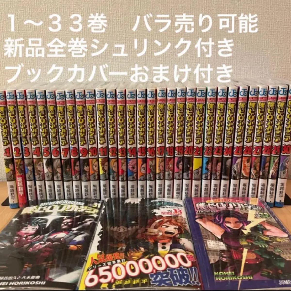 激安の 僕のヒーローアカデミア 1 33巻 漫画全巻 全巻セット コミック全巻セット Bejtolam Cz