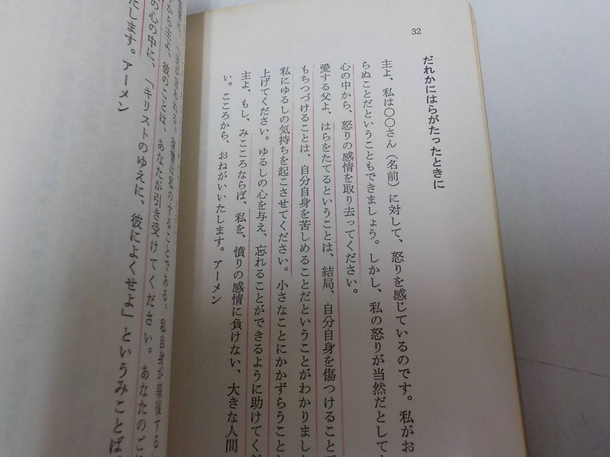 V6818 きょうの祈り 瞬間の祈り ノーマン ヴィンセント ピール 亀山和子 聖文舎 キリスト教 売買されたオークション情報 Yahooの商品情報をアーカイブ公開 オークファン Aucfan Com