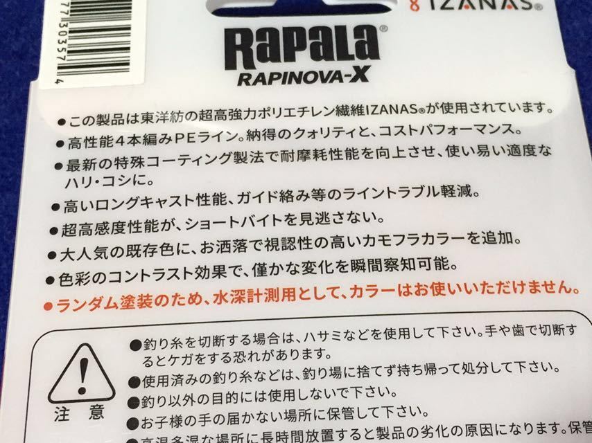 ☆未使用品 ラパラ RAPINOVA-X 0.8号 17.8LB 150m 2個セット ファイヤーカモ、ショア、オフショア、キャスティング、ジギング、投げ釣り他_画像6