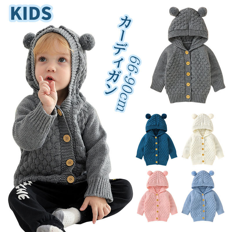カーディガン ベビー 前開き 可愛い アウター キッズ ルームウェア ニットロンパース おしゃれ ベビー服 ロンパース 男の子 女の子 カーディガン ベビー 前開き 可愛い アウター キッズ ルームウェア ニットロンパース おしゃれ ベビー服 ロンパース 男の子 女の子