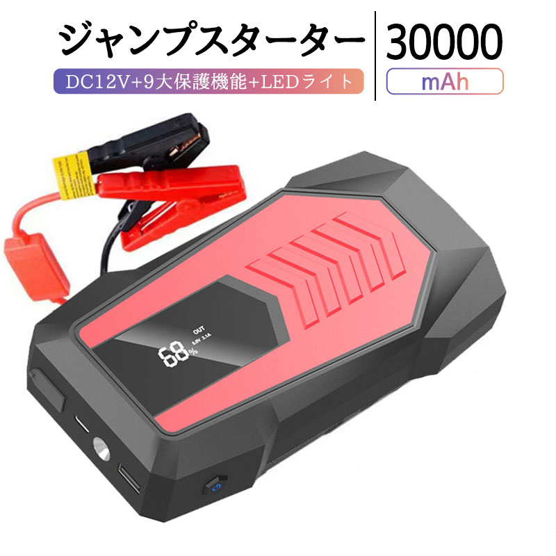 ジャンプスターター 12v mah 大容量 ポータブル充電器 Ledライト付き モバイルバッテリー 防災 緊急事態 スマホ充電対応 車 バイク ジャンプスターター 12v mah 大容量 ポータブル充電器 Ledライト付き モバイルバッテリー 防災 緊急事態 スマホ充電対応 車 バイク