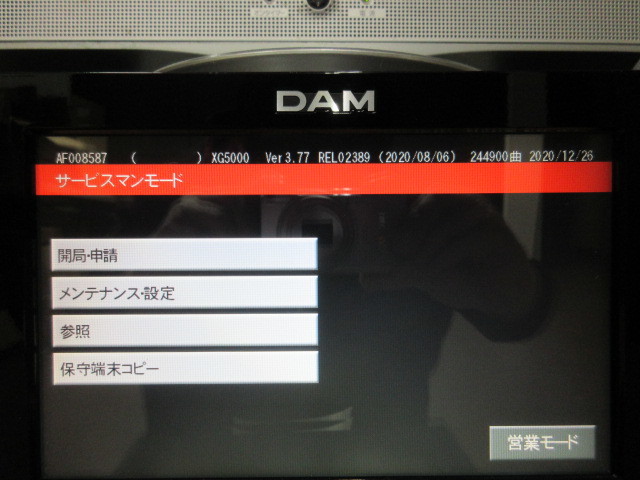 売り出し純正品 カラオケ DAM ダム 第一興商 ライブダム LIVE DAM-XG5000 閉局済み 動作確認済 コマンダー 業務用 通信 カラオケ 大特価 売り出し純正品 カラオケ DAM ダム 第一興商 ライブダム LIVE DAM-XG5000 閉局済み 動作確認済 コマンダー 業務用 通信 カラオケ 大特価