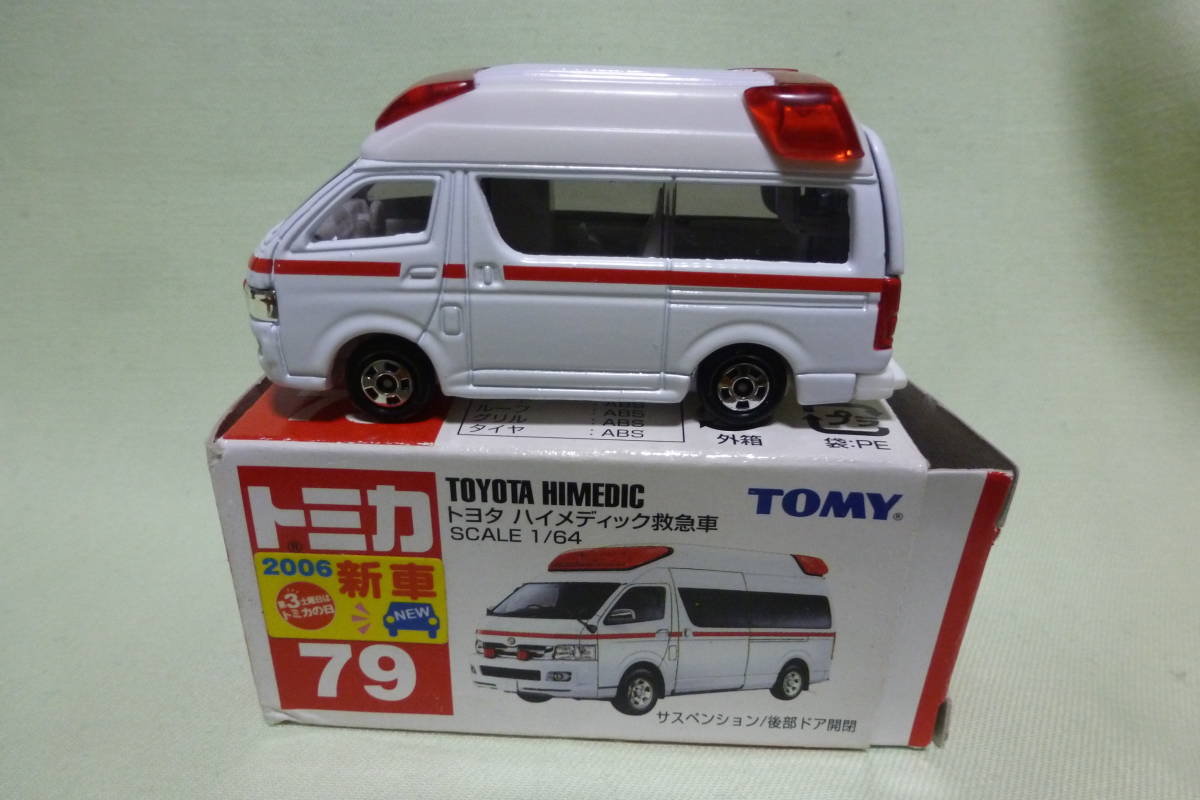 トミカ７９　トヨタ　ハイメディック救急車　(新車シール)【rbc101】_画像1