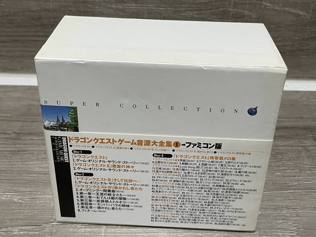 ☆ CD ☆ ドラゴンクエスト ゲーム音源大全集 1~3 セット 初回生産