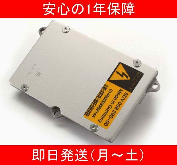 【即納/即納】ベンツ ML W164 GLクラス X164 D2S/D2R 純正互換HIDバラスト_画像1