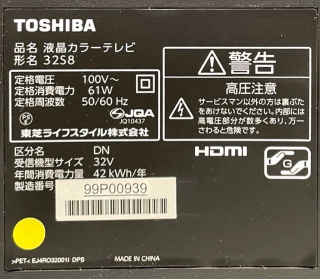 TK211 東芝/TOSHIBA レグザ/REGZA 32V型液晶テレビ 32S8 item details