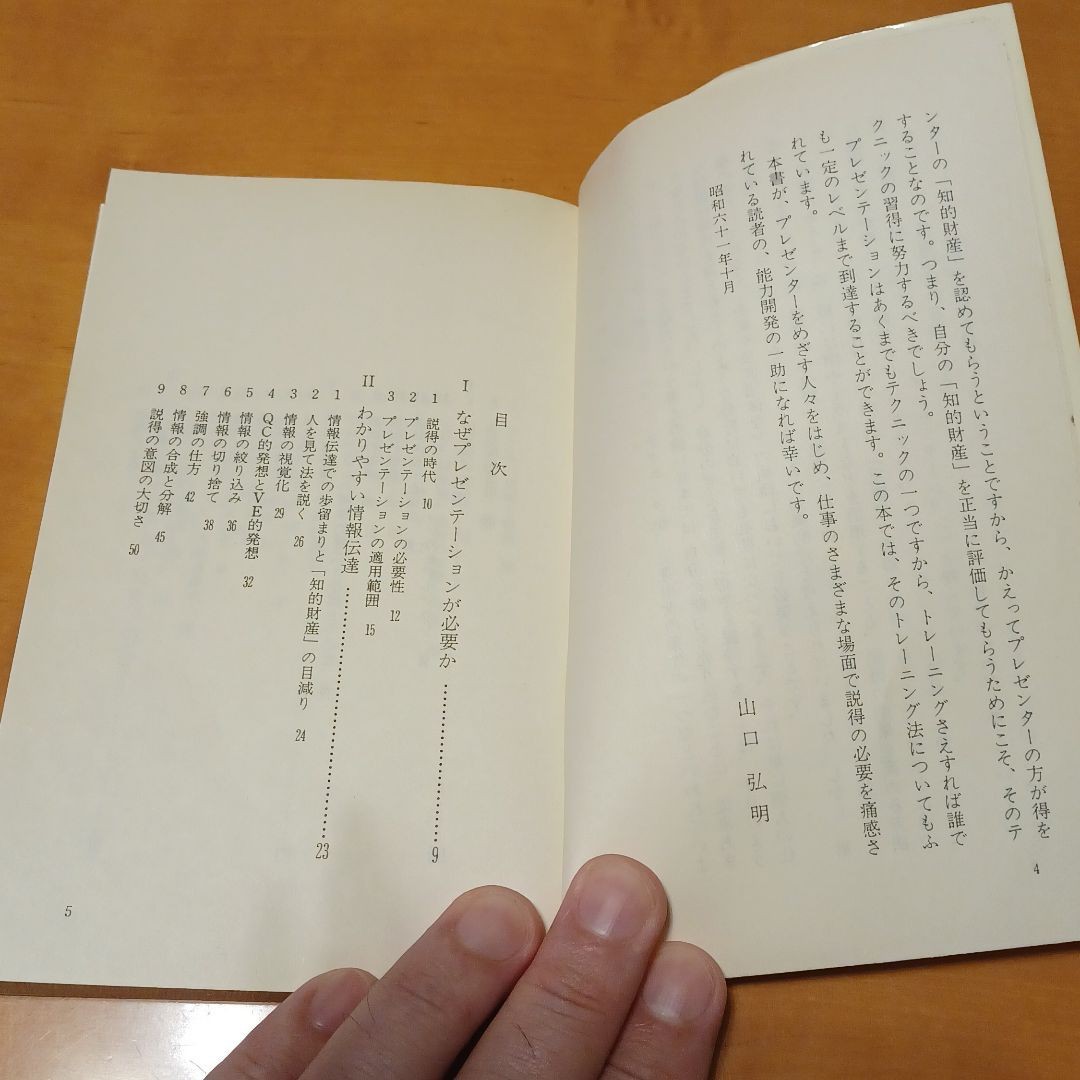 プレゼンテーションの進め方、ビジネススピーチ入門　2冊セット