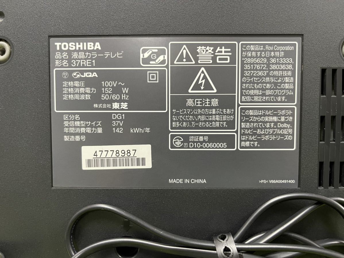 中古美品　東芝 TOSHIBA 37RE1 [37V型 地上・BS・110度CSデジタル ハイビジョン液晶テレビ LED REGZA レグザ]_画像4