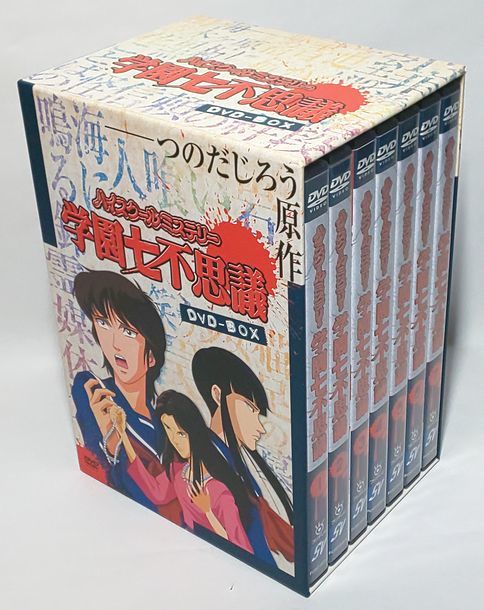 完品♪ ハイスクールミステリー学園七不思議 DVD-BOX works.pwd.kerala ...
