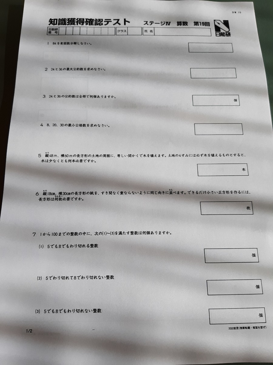 日能研 知識獲得確認テスト ステージ4 小学5年から6年生 国語 日能研 知識獲得確認テスト ステージ4 小学5年から6年生 国語