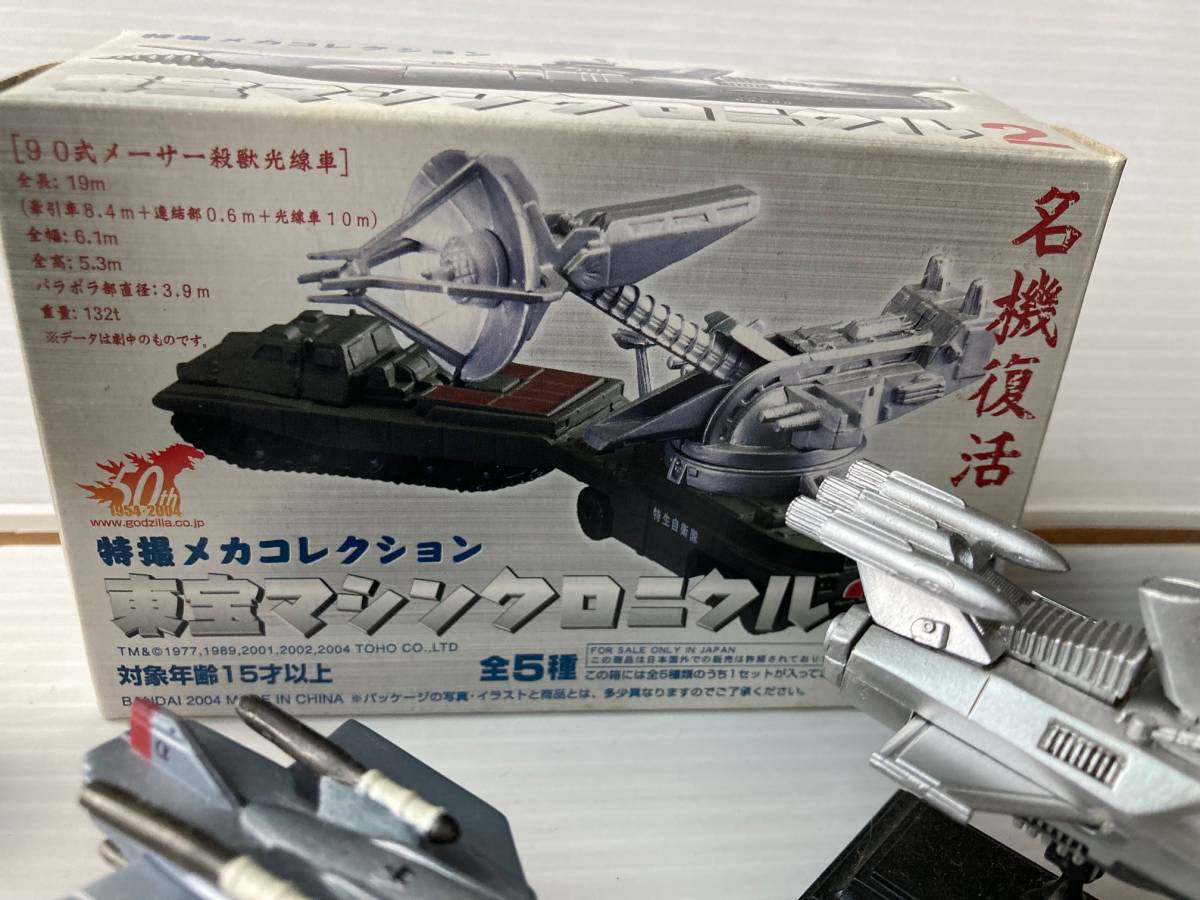 特撮メカコレクション 東宝マシンクロニクル ゴジラ ビオラテ