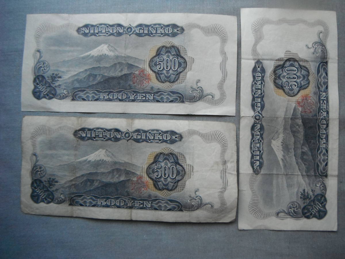 五百円札３枚 百円札１枚 まとめて 500円札 100円札 古い 昔の 旧紙幣 