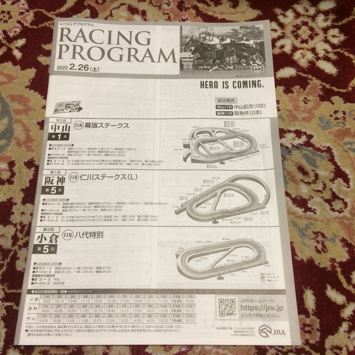 Jraレーシングプログラム22 2 26 土 仁川ステークス L 幕張ステークス 八代特別 Sale 95 Off