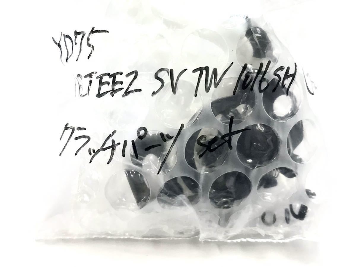 D75 Daiwa ダイワ 16 スティーズ SV TW 1016SV-SH(右用) クラッチパーツ セット STEEZ 中古品_画像4