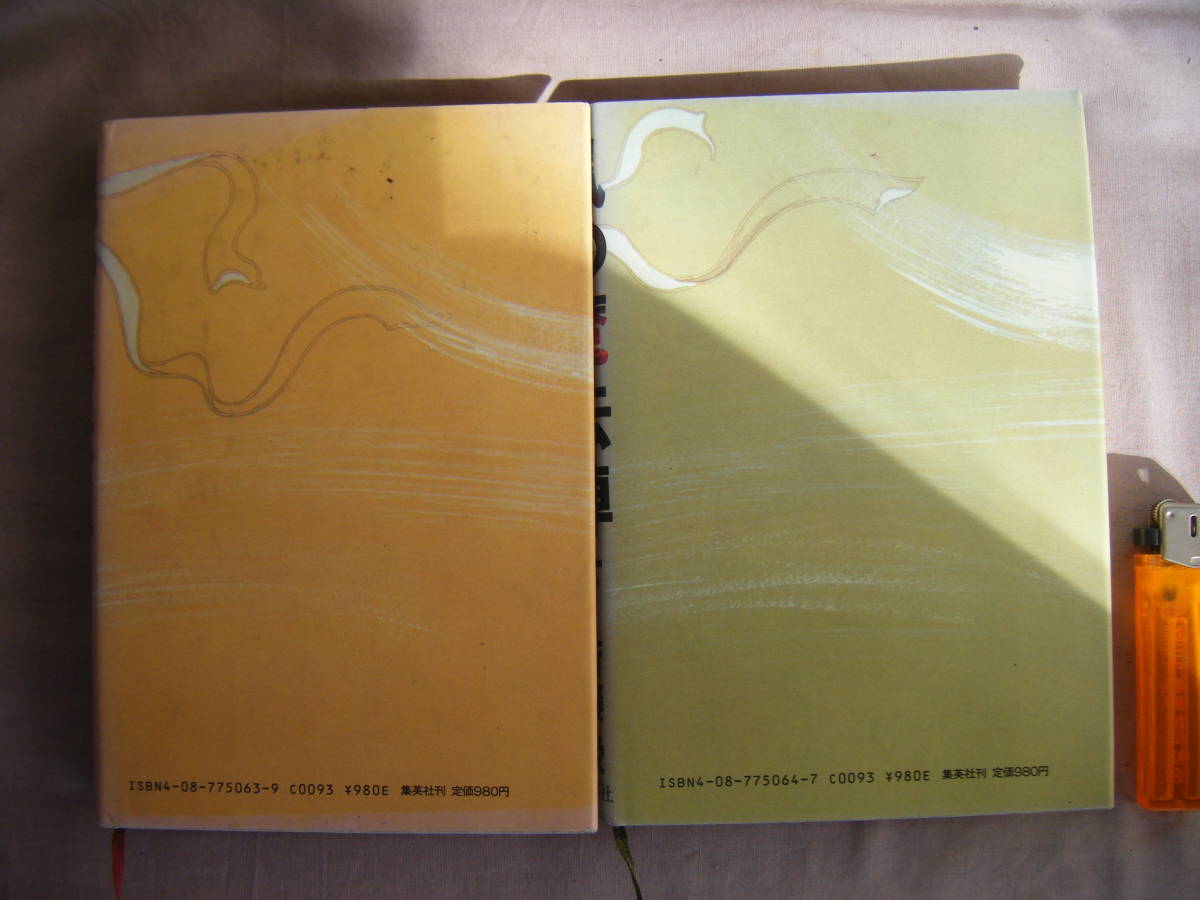 1985年5月　上下巻２冊共第1刷『風の魔法陣』斉藤栄著　集英社_画像3