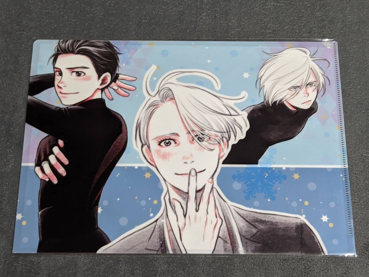 値引きする ユーリ on ICE 非売品クリアファイル 久保ミツロウ展