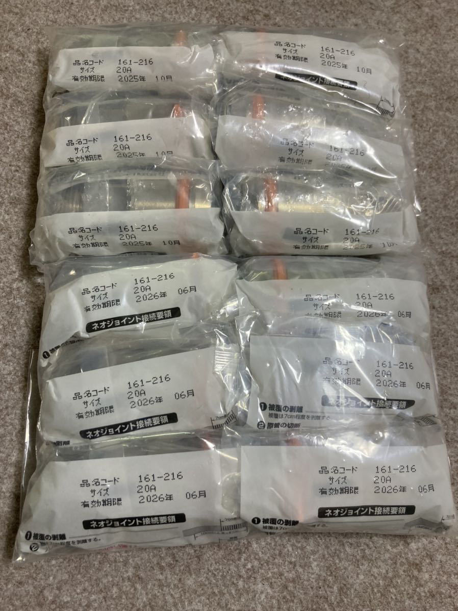 都市ガス用フレキ継手 JFE継手株式会社製 161-216 20A継手 12個 瞬間