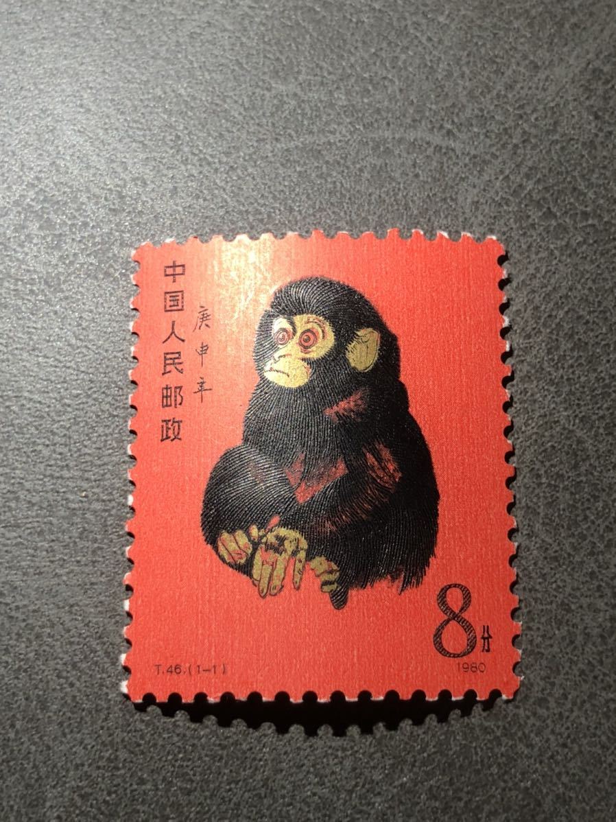 未使用】中国切手 1980年 年賀切手 赤猿 （T46） | labiela.com