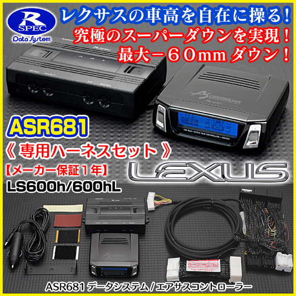 SALE/94%OFF】 データシステム ASR681II エアサスコントローラー H