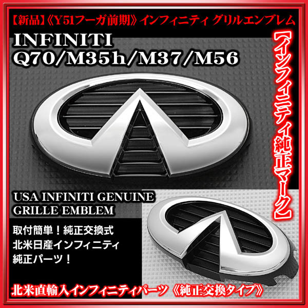 Y51 フーガ FUGA 前期 インフィニティ グリル equaljustice.wy.gov