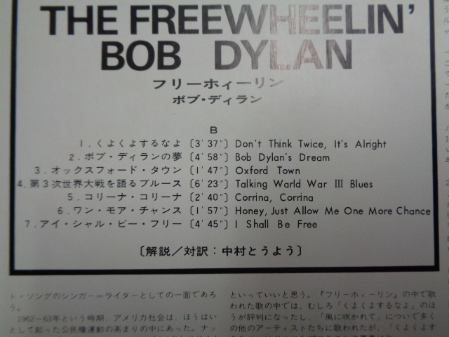 ボブ・ディランBOB DYLAN/フリーホィーリンTHE FREEWHEELIN'●LPの画像4