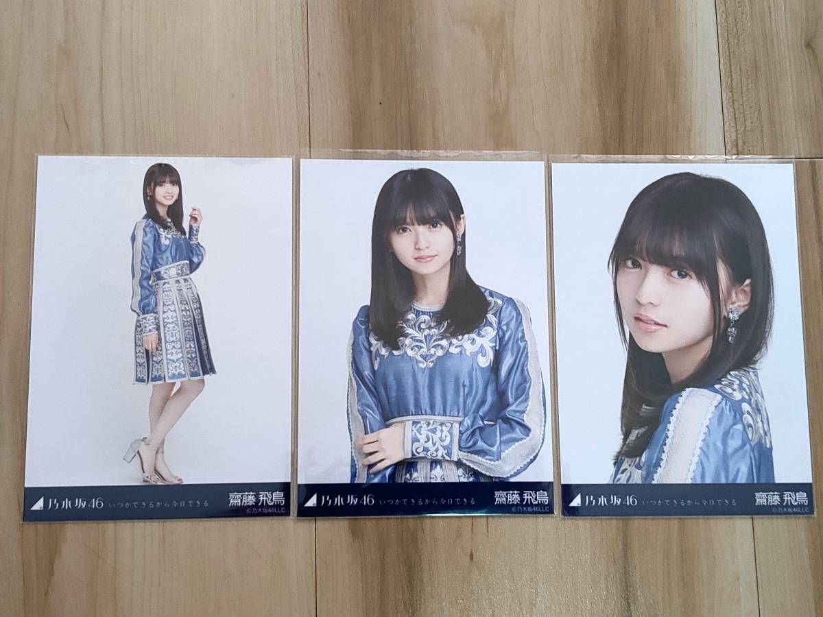 正規品直輸入】 乃木坂46 生写真 コンプ 齋藤飛鳥 いつかできるから 限定 いつかできるから今日できる 齋藤飛鳥、西野七瀬生 コンプ 写真 アイドル