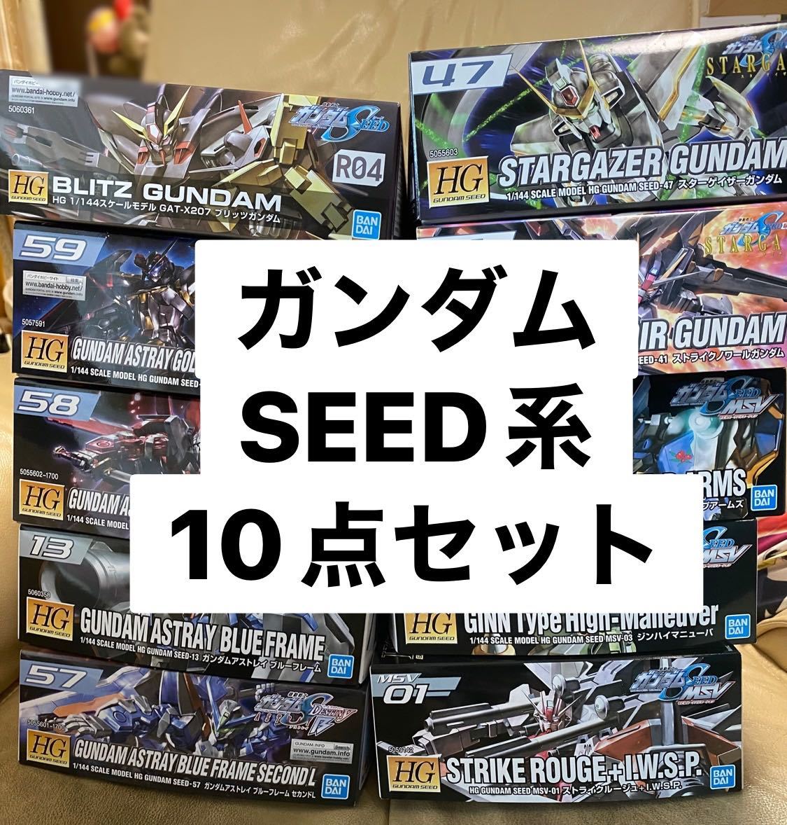非売品 未開封 ガンダム マグネット カード ガンダムSEED プレミア 未開封・未組立】HGCE 1/144 機動戦士ガンダムSEED(シード)MSV