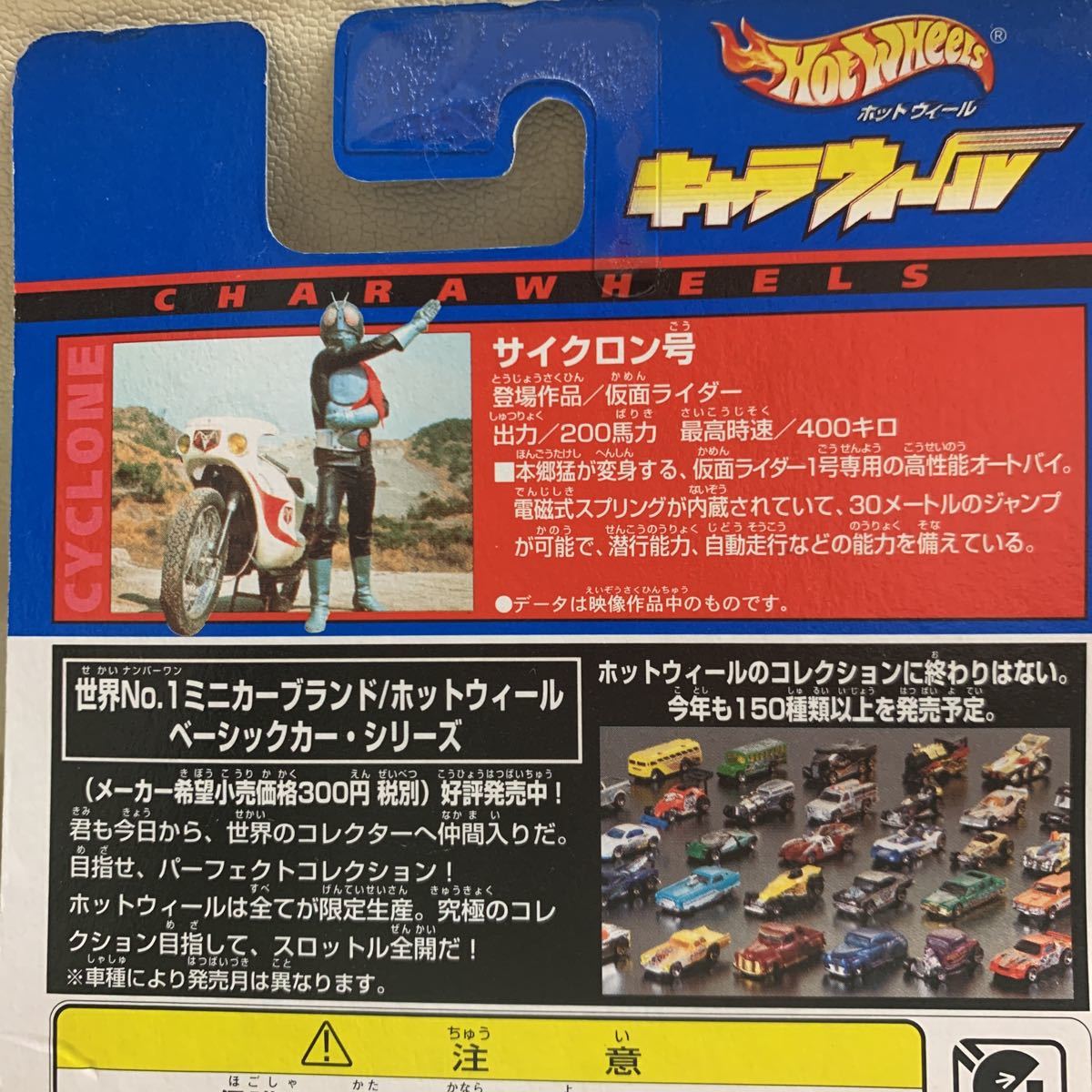 送料無料・最終在庫】キャラウィール [サイクロン号・仮面 送料無料・最終在庫】キャラウィール [サイクロン号・仮面