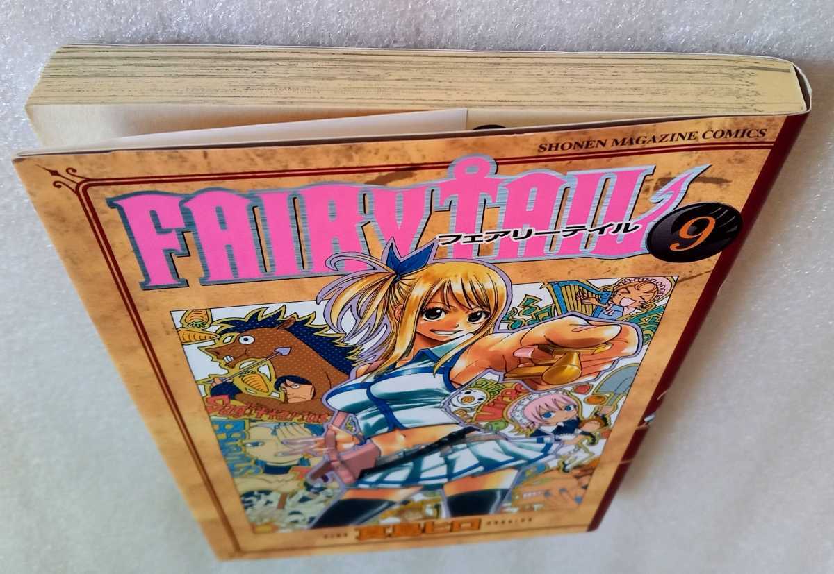 FAIRY TAIL フェアリーテイル 9 真島ヒロ 2009年12月7日第9刷 講談社
