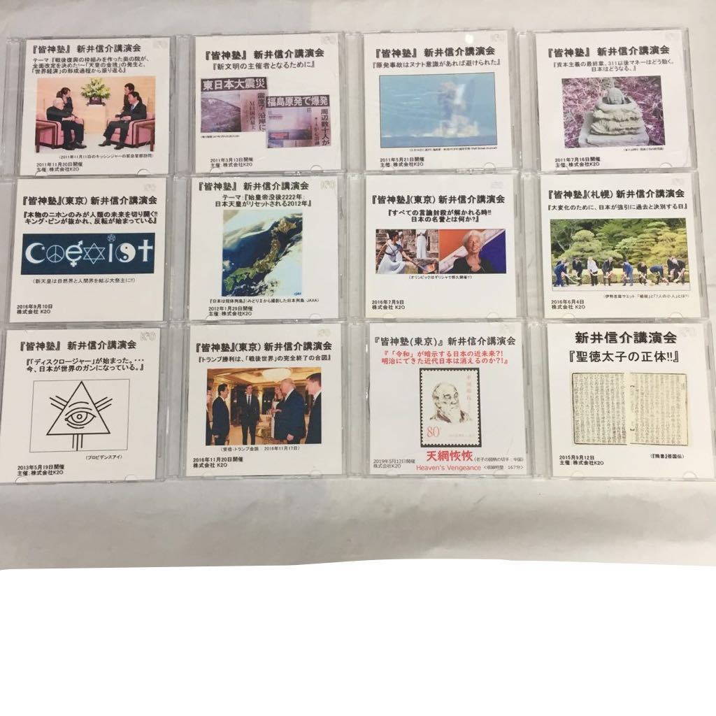 【DVD】新井伸介 講演会 皆神塾 20枚セット まとめ売り (220201A0005)【ケース破損有りの為ジャンク品】