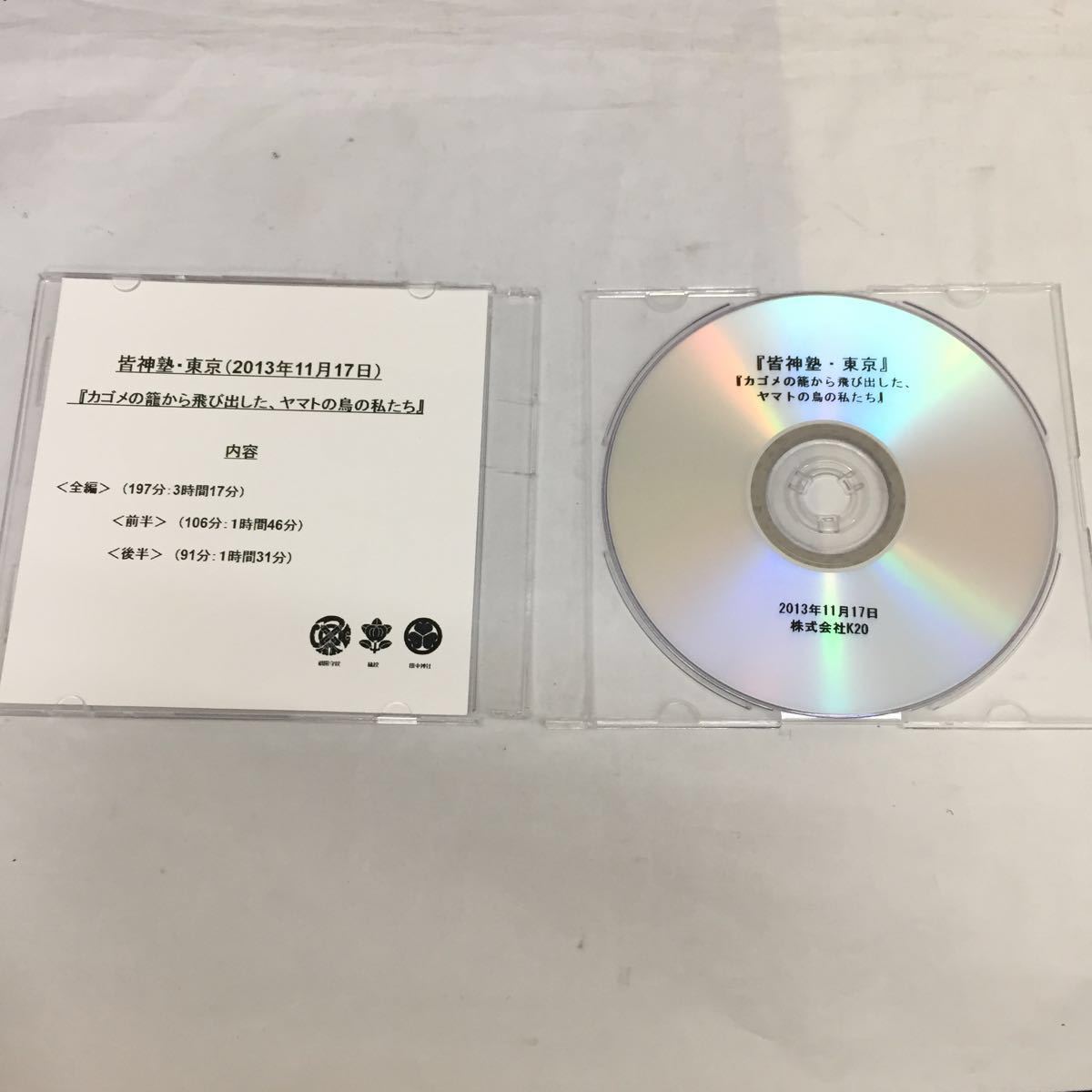 【DVD】新井伸介 講演会 皆神塾 20枚セット まとめ売り (220201A0005)【ケース破損有りの為ジャンク品】 6