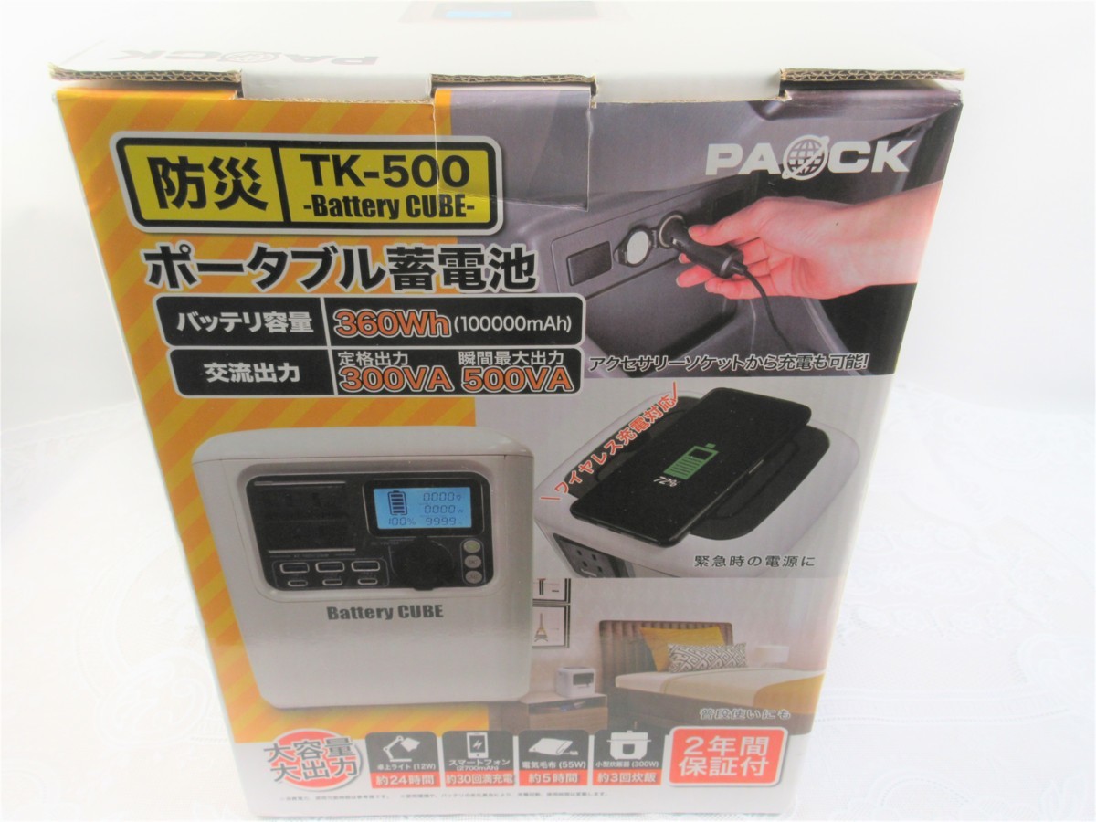 お買い得品 PAOCK ポータブル蓄電池 Battery CUBE TK-500_