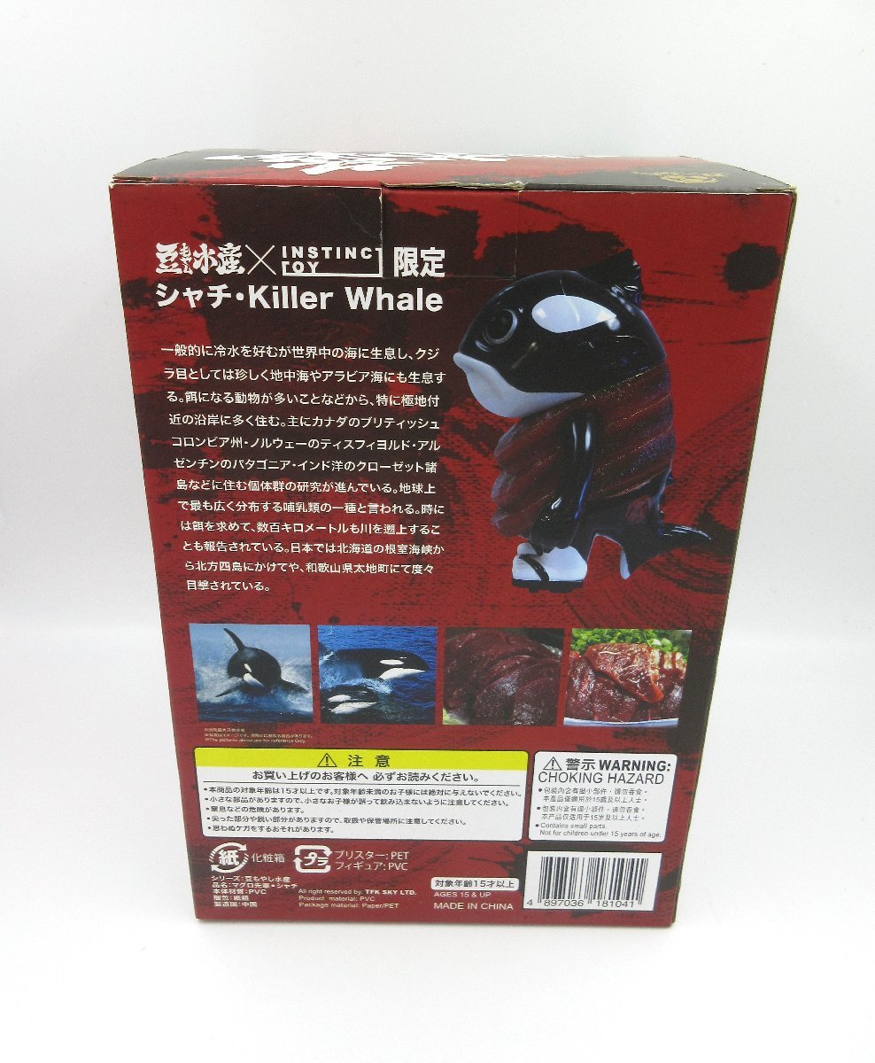 豆もやし社長 豆もやし水産 巨大化マグロ先輩 鯱 INSTINCTOY 豆もやし社長 豆もやし水産 巨大化マグロ先輩 鯱 INSTINCTOY